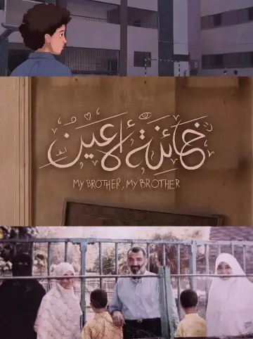Постер до фільму "خائنة الأعين" #1636731