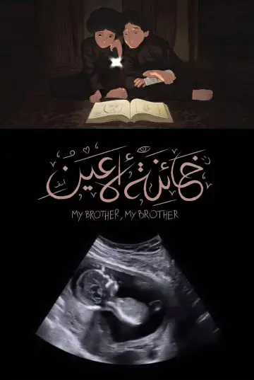 Постер до фільму "خائنة الأعين" #1636732