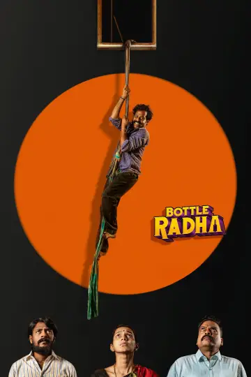 Постер до фільму "பாட்டில் ராதா" #1583326
