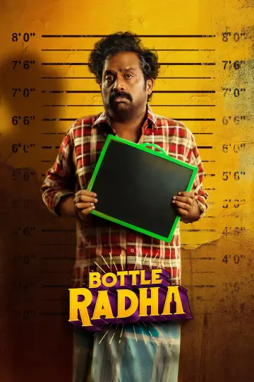 Постер до фільму "பாட்டில் ராதா" #1583327