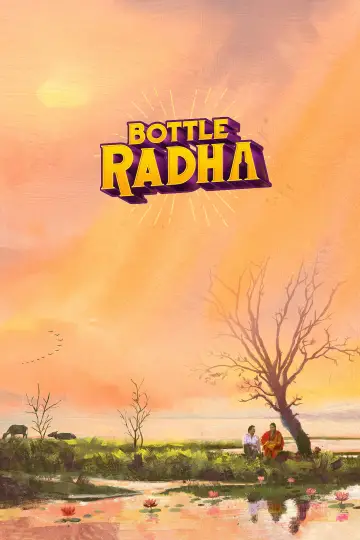 Постер до фільму "பாட்டில் ராதா" #1583329