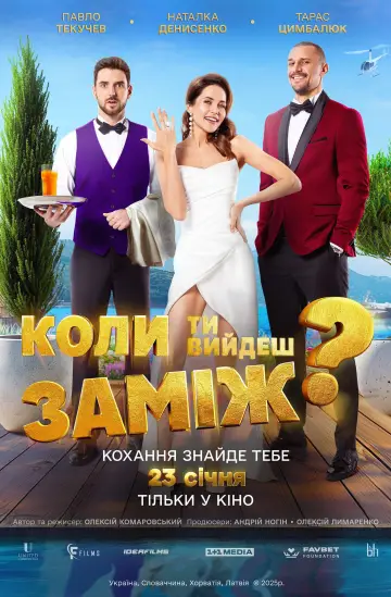Постер до фильму"Коли ти вийдеш заміж?" #880142