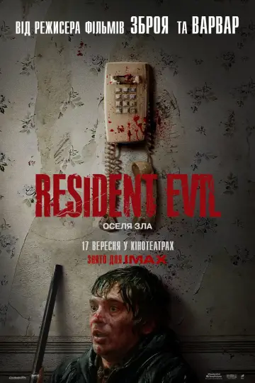 Постер до фільму "Resident Evil: Оселя Зла" #1575625