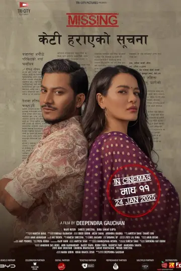 Постер до фільму "Missing: केटी हराएको सूचना" #975111