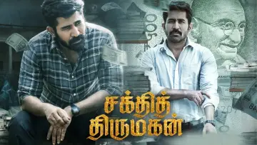 Задник до фильму"சக்தித் திருமகன்" #931881