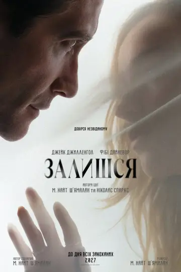Постер до фільму "Залишся" #1638143