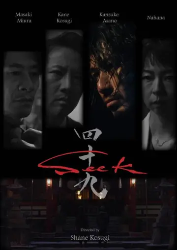 四十九 - SEEK постер