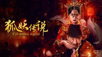 Задник до фільму "狐妖传说" #1566876