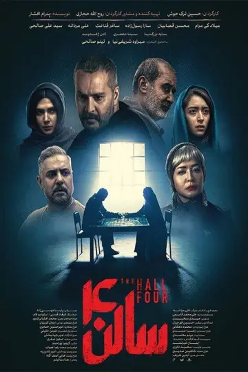 Постер до фильму"Salon E 4" #652776