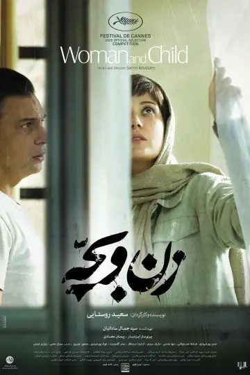 Постер до фільму "زن و بچه" #926828