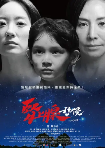 腎上腺 母侵 постер