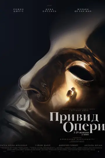 Постер до фільму "Привид опери" #1830612