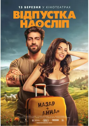 Постер до фильму"Відпустка наосліп" #941301
