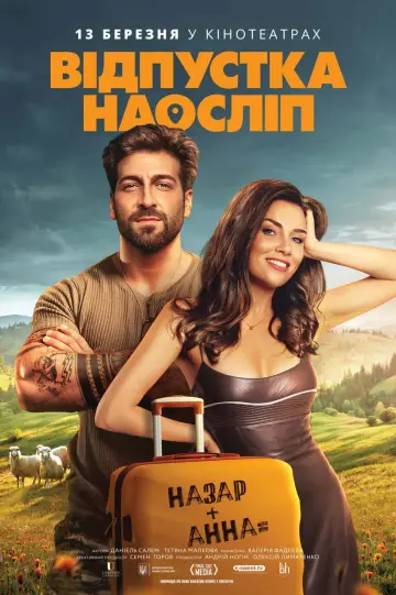 Постер до фильму"Відпустка наосліп" #941303