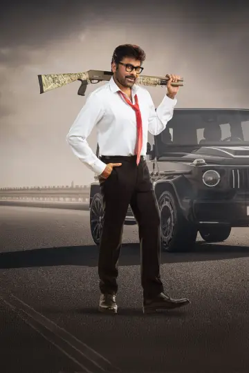 Постер до фильму"మన శంకర వరప్రసాద్ గారు" #539817