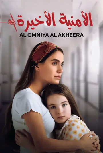 Постер до фільму "Son Dilek" #1284838