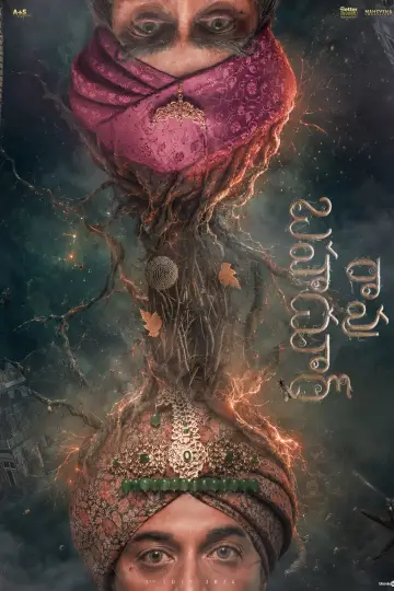 Постер до фільму "రావు బహదూర్" #955168
