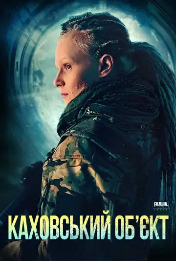 Каховський обʼєкт постер