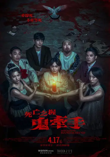 死亡之握：鬼牽手 постер