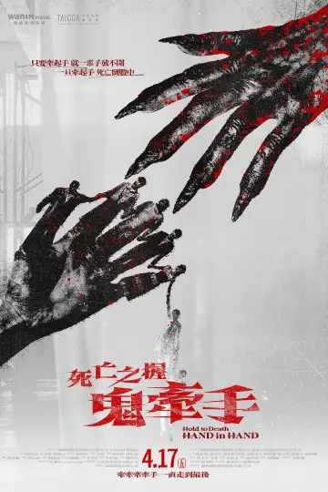 Постер до фільму "死亡之握：鬼牽手" #775578