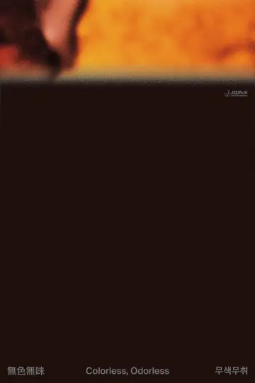 Постер до фильму"무색무취" #928656