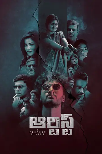 కళాకారుడు постер