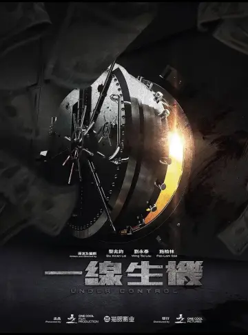 一线生机 постер
