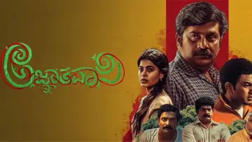 Задник до фильму"ಅಜ್ಞಾತವಾಸಿ" #981054