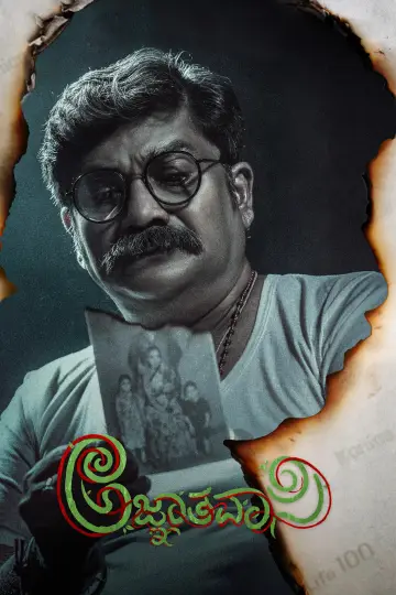 ಅಜ್ಞಾತವಾಸಿ постер