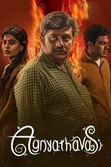 Постер до фильму"ಅಜ್ಞಾತವಾಸಿ" #981062