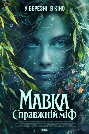 Постер до фильму"Мавка. Справжній міф" #536572