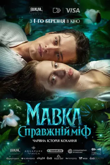 Постер до фильму"Мавка. Справжній міф" #768647