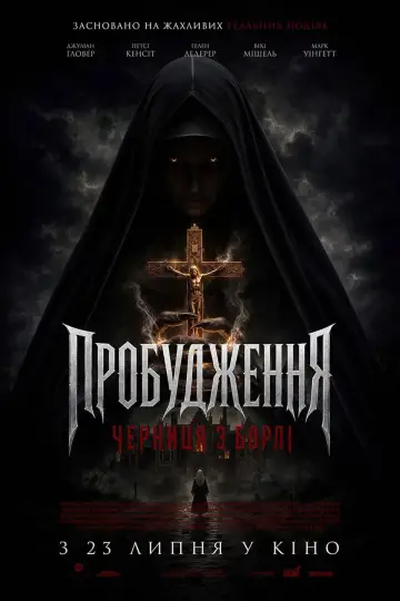 Borley Rectory: The Awakening постер