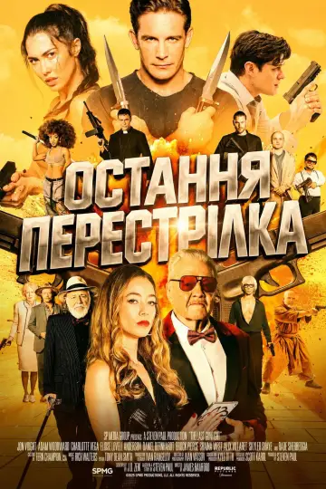 The Last GunFight постер