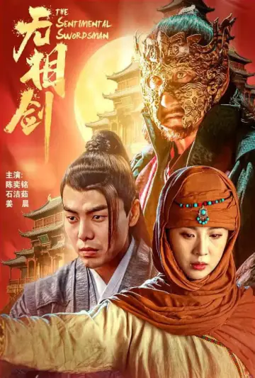 Постер до фильму"无相剑" #935286