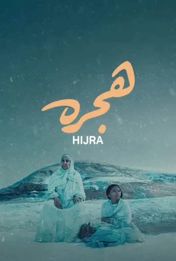 Постер до фильму"هجره" #830952