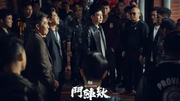 Задник до фильму"角頭－鬥陣欸" #581698