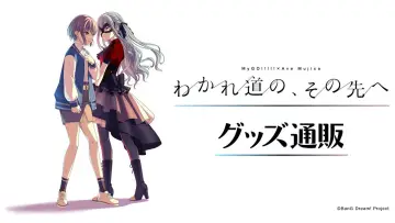 Задник до фільму "MyGO!!!!!×Ave Mujica 合同LIVE「わかれ道の、その先へ」DAY1 : Petrichor" #862217