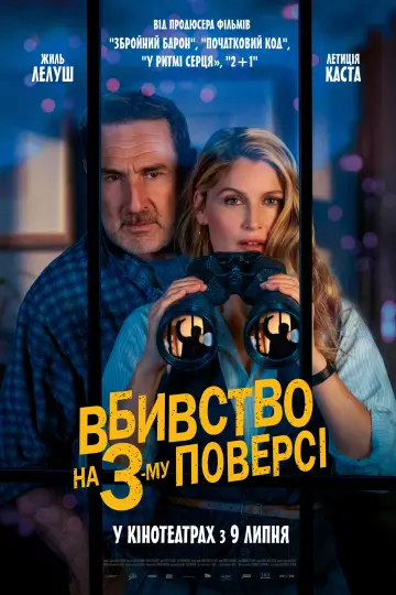 Постер до фильму"Le Crime du 3e étage" #954771