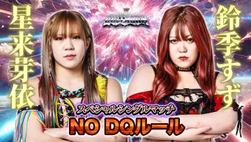Задник до фильму"『カードファイト!! ヴァンガード Divinez presents ALL STAR GRAND QUEENDOM 2025』" #717183