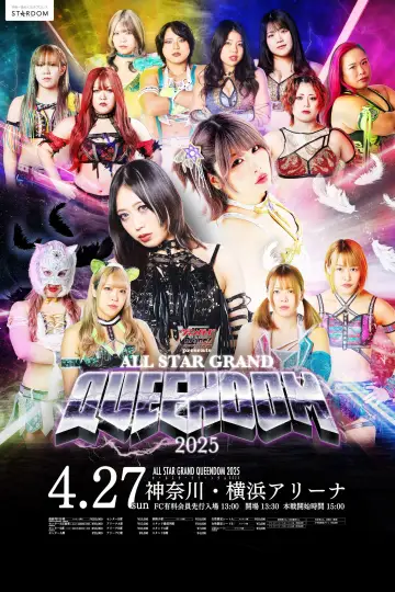 Постер до фильму"『カードファイト!! ヴァンガード Divinez presents ALL STAR GRAND QUEENDOM 2025』" #717205