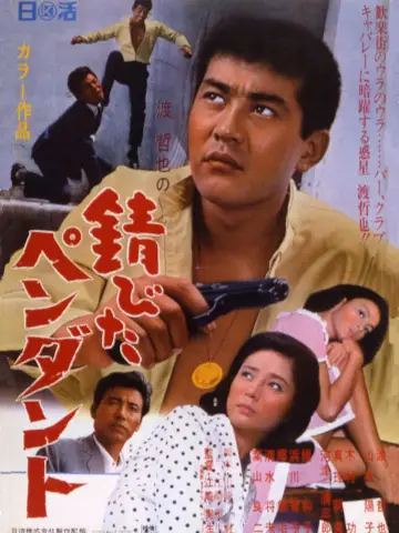 錆びたペンダント постер