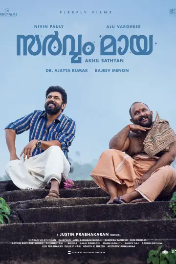 Постер до фильму"സർവം മായ" #532352