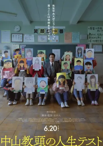 Постер до фильму"中山教頭の人生テスト" #712478