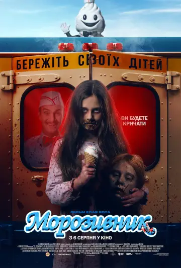 Постер до фильму"Продавець морозива" #926111