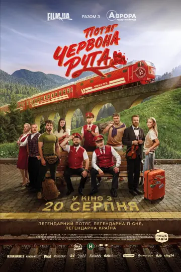 Постер до фільму "Потяг «Червона Рута»" #1206018