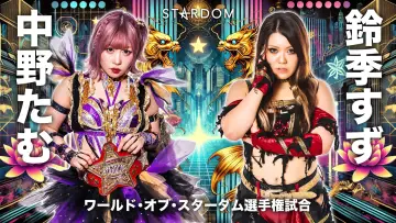Задник до фільму "Stardom Nagoya Golden Fight 2024" #971110