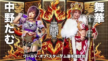 Задник до фільму "『STARDOM NAMBA GRAND FIGHT 2024』" #973308