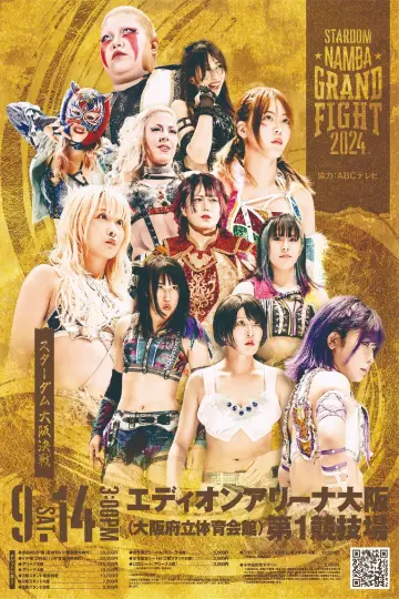 『STARDOM NAMBA GRAND FIGHT 2024』 постер