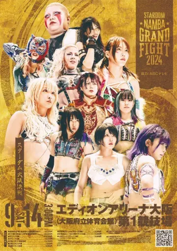 Постер до фільму "『STARDOM NAMBA GRAND FIGHT 2024』" #973310